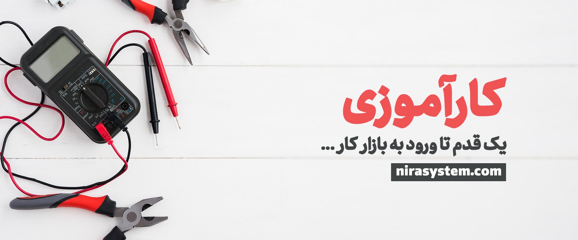 کاراموزی