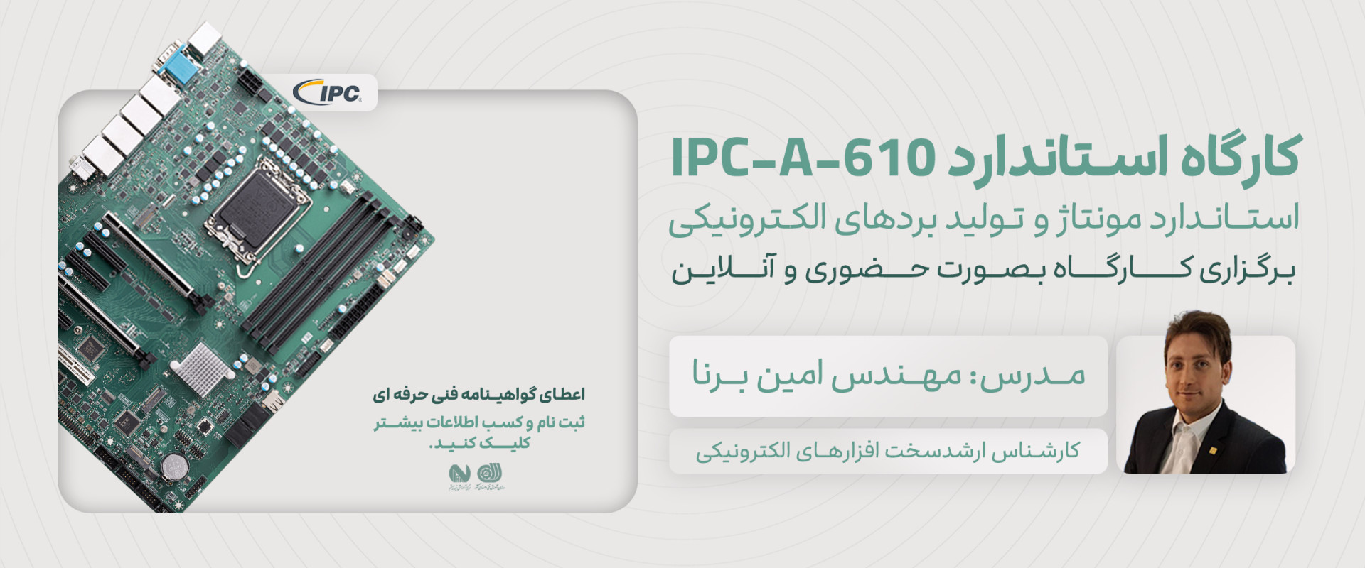 کارگاه ipc