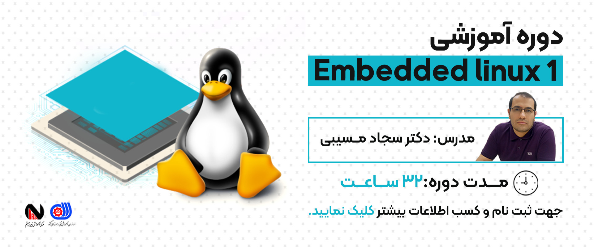 دوره Embedded Linux