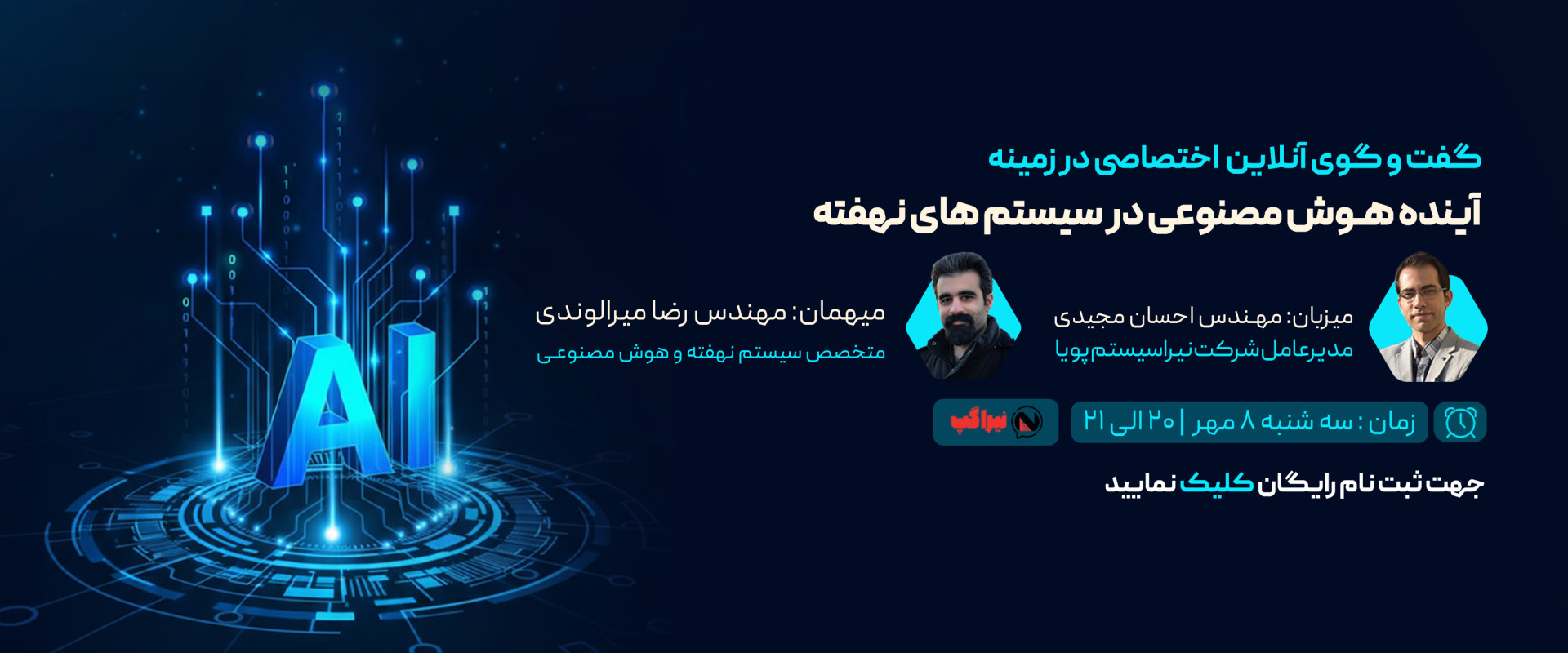 آینده هوش مصنوعی در سیستم های نهفته